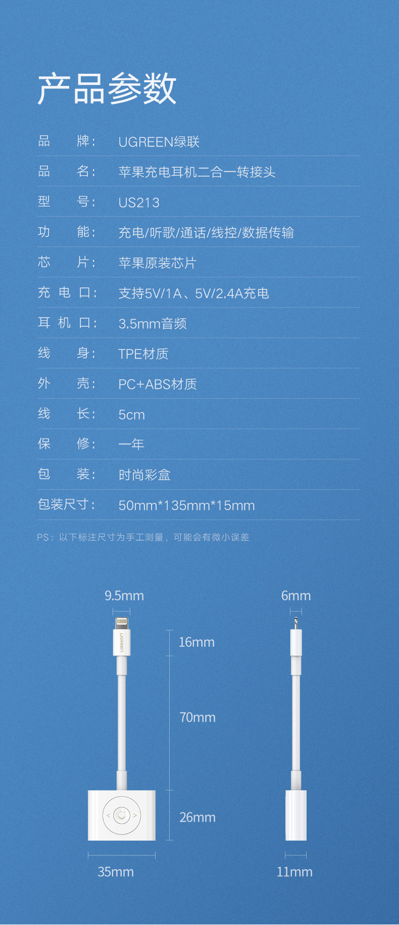 绿联lightning转耳机+充电二合一转换器