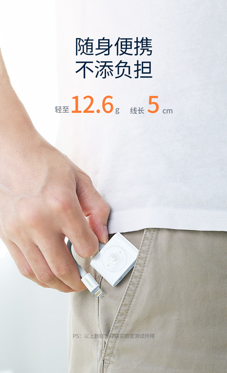 绿联lightning转耳机+充电二合一转换器