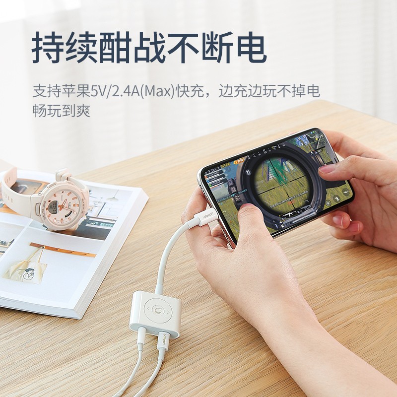 绿联lightning转耳机+充电二合一转换器