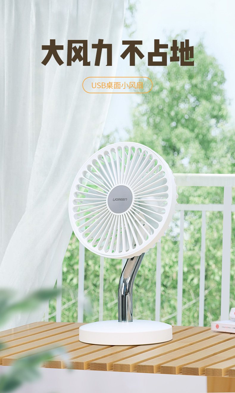 绿联USB桌面小风扇
