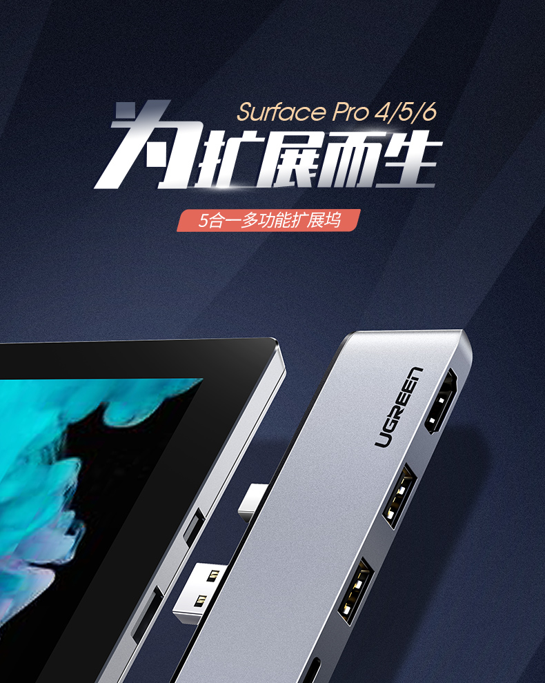 绿联Surface Pro4/5/6扩展坞