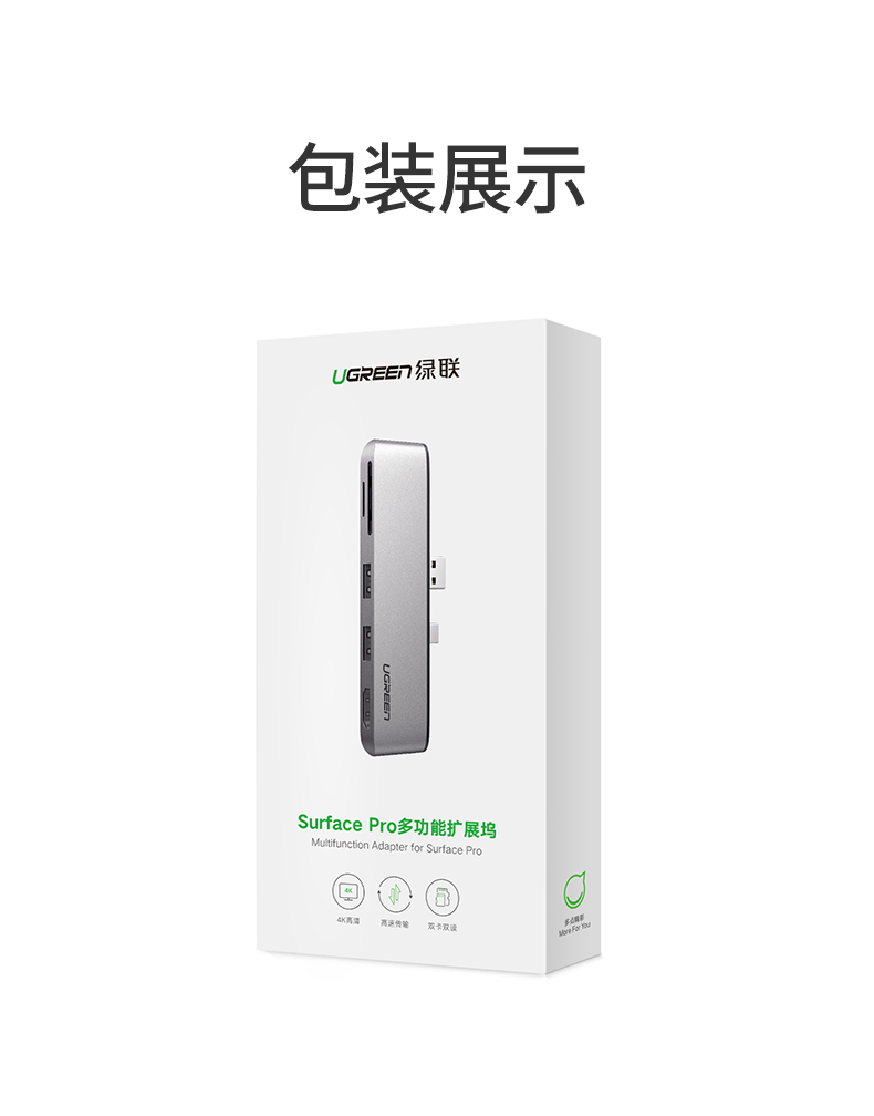 绿联Surface Pro4/5/6扩展坞