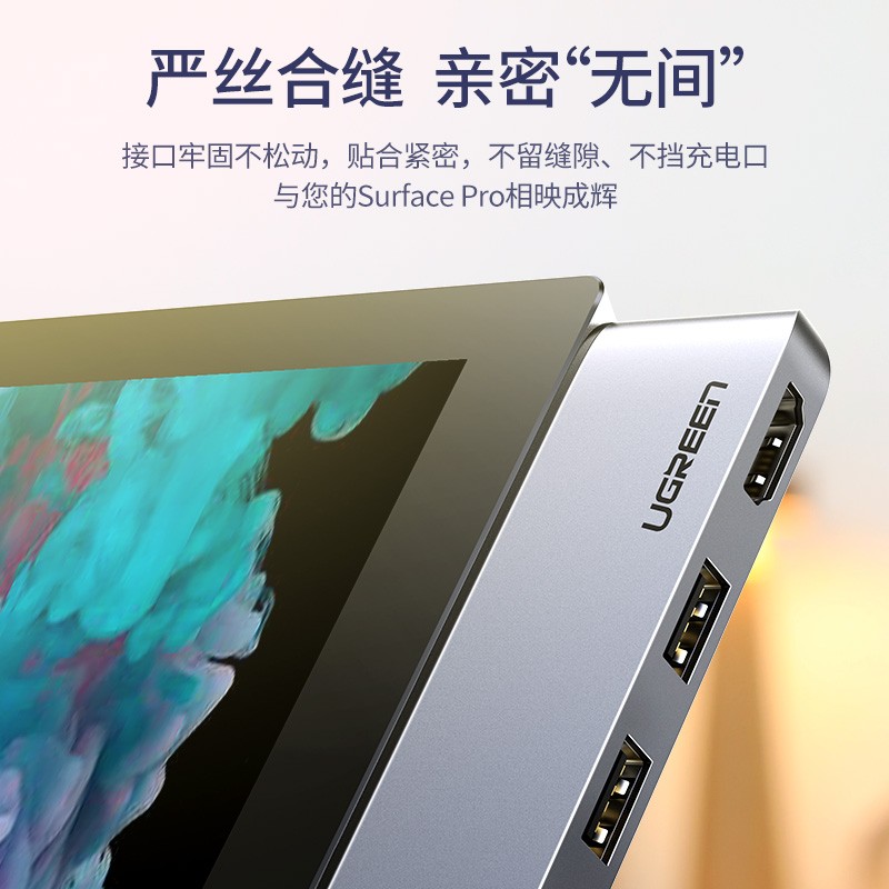 绿联Surface Pro4/5/6扩展坞