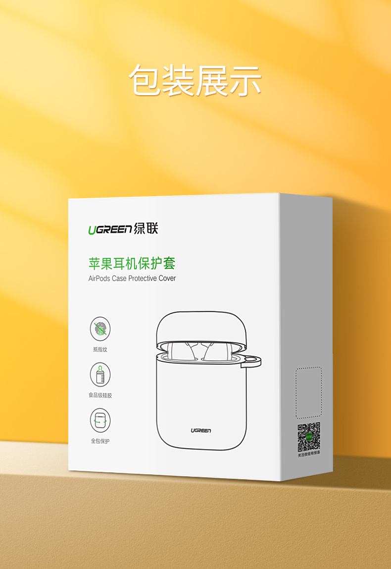 绿联AirPods蓝牙耳机保护套