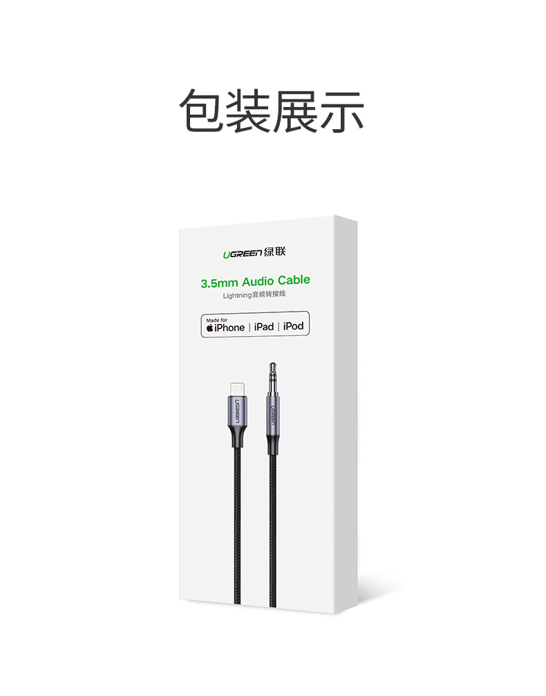 绿联lightning转3.5mm苹果音频转接线