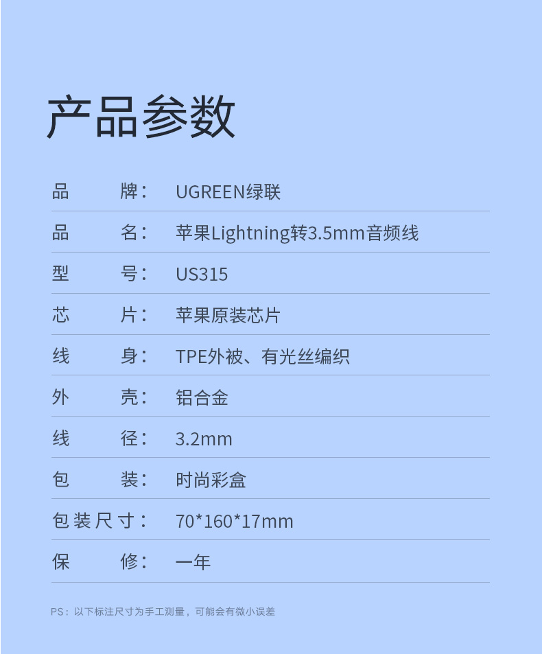 绿联lightning转3.5mm苹果音频转接线