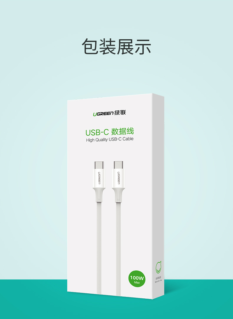 绿联Type-C公对公数据线，支持PD快充最大功率100W