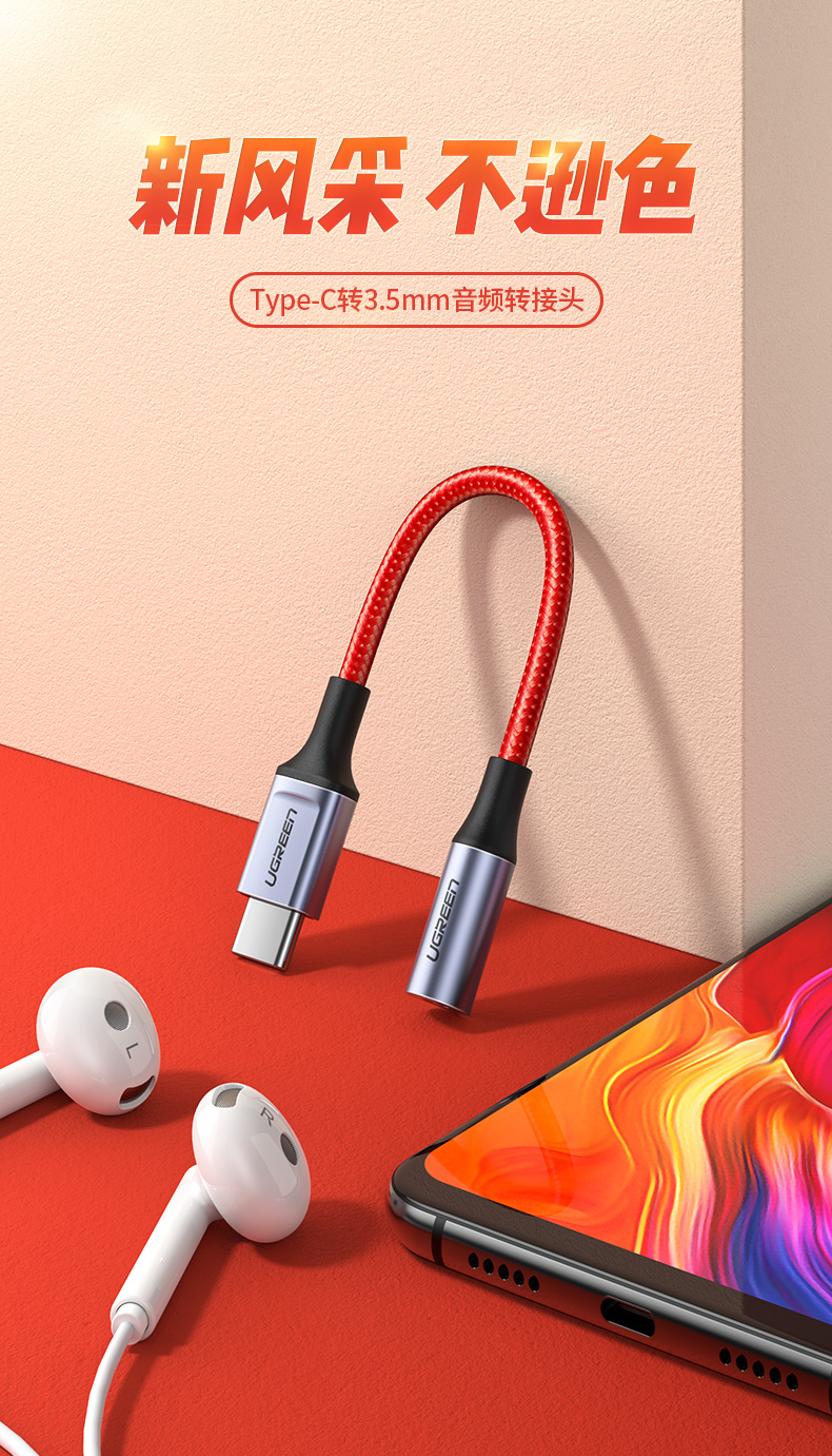 绿联Type-C转3.5mm耳机转换器