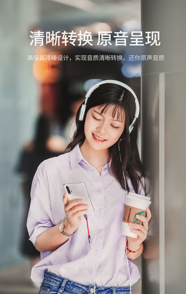绿联Type-C转3.5mm耳机转换器
