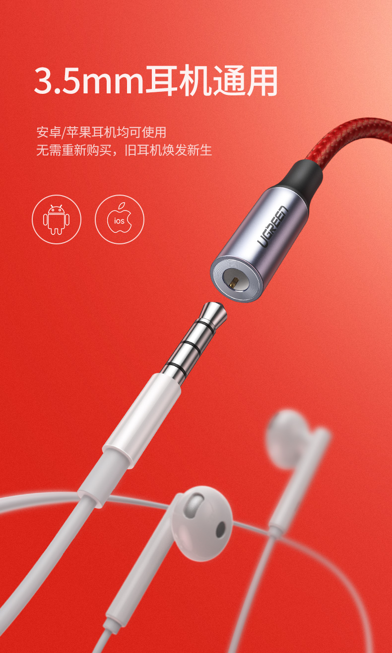 绿联Type-C转3.5mm耳机转换器