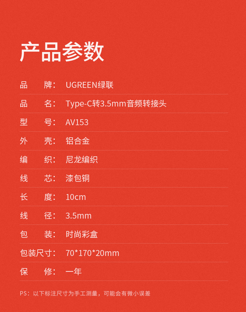 绿联Type-C转3.5mm耳机转换器