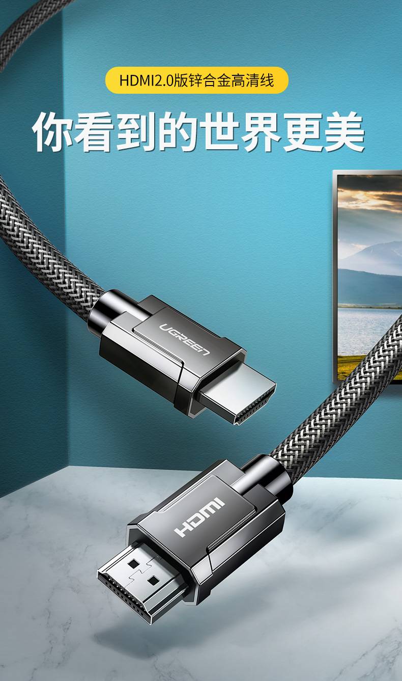 绿联HDMI2.0高清数据线