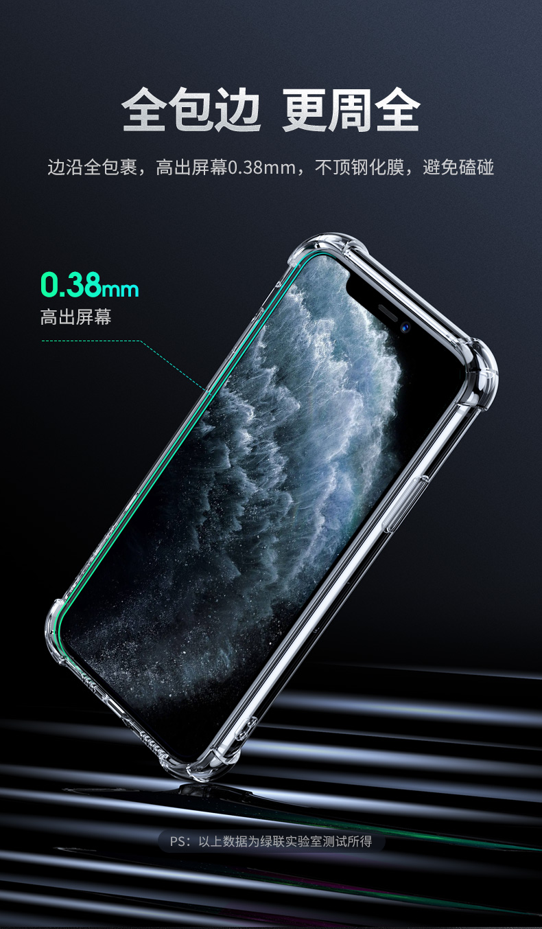 绿联iPhone11pro系列手机壳
