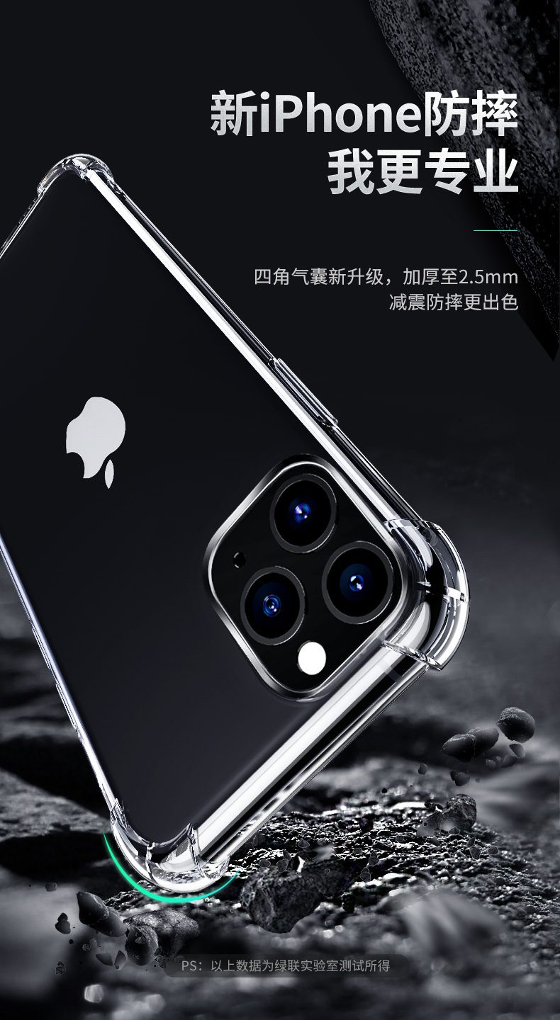 绿联iPhone11pro系列手机壳