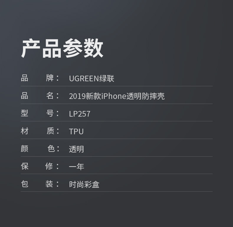 绿联iPhone11pro系列手机壳