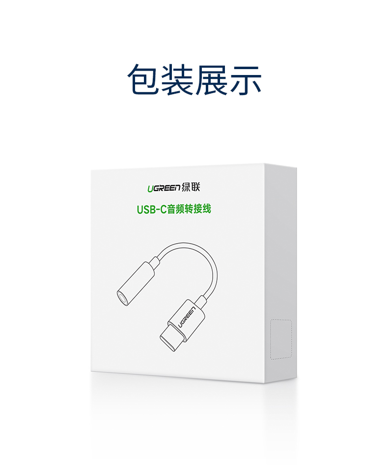 绿联type-c转3.5mm耳机转接头