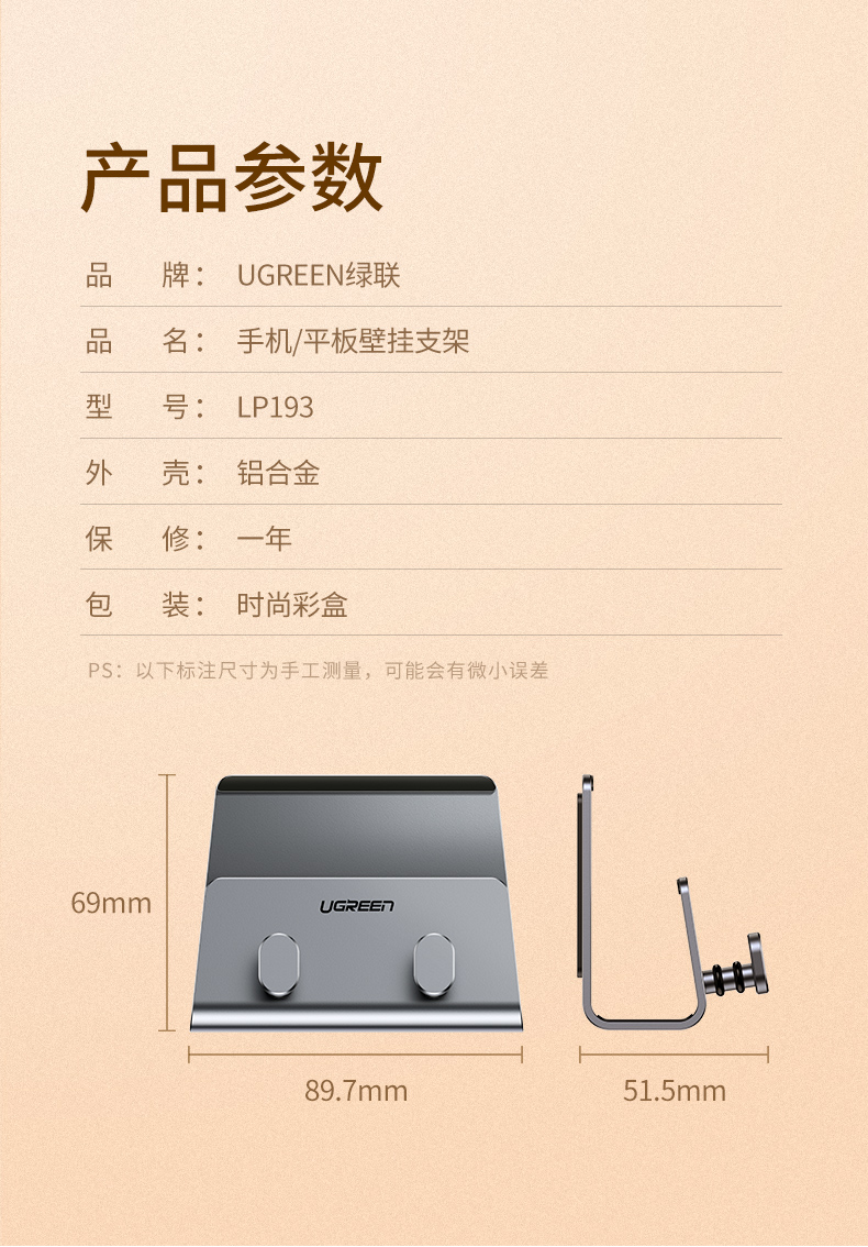 绿联墙壁手机支架