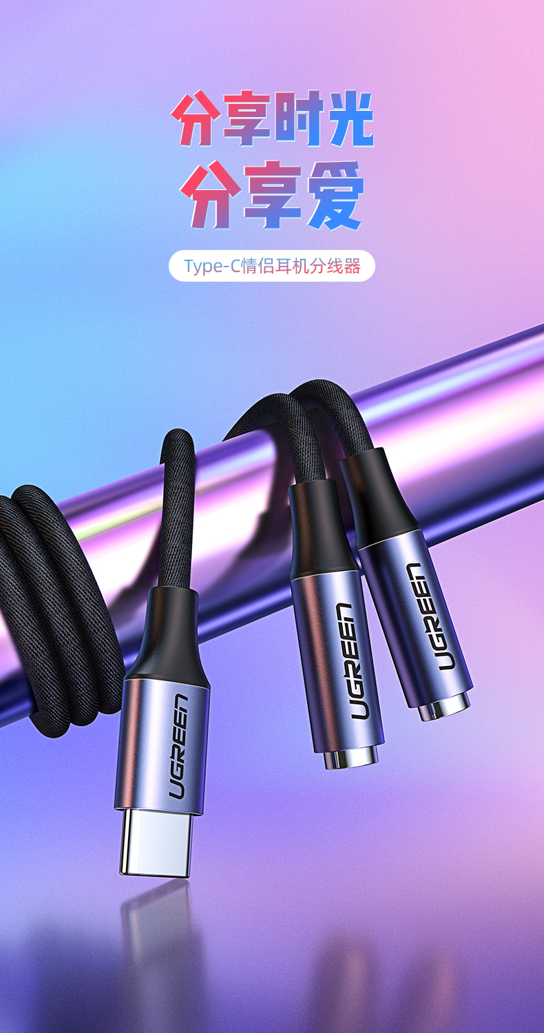 UGREEN绿联-品质新体验,数码选绿联 绿联Type-C耳机转接头,Type-C转双3.5mm