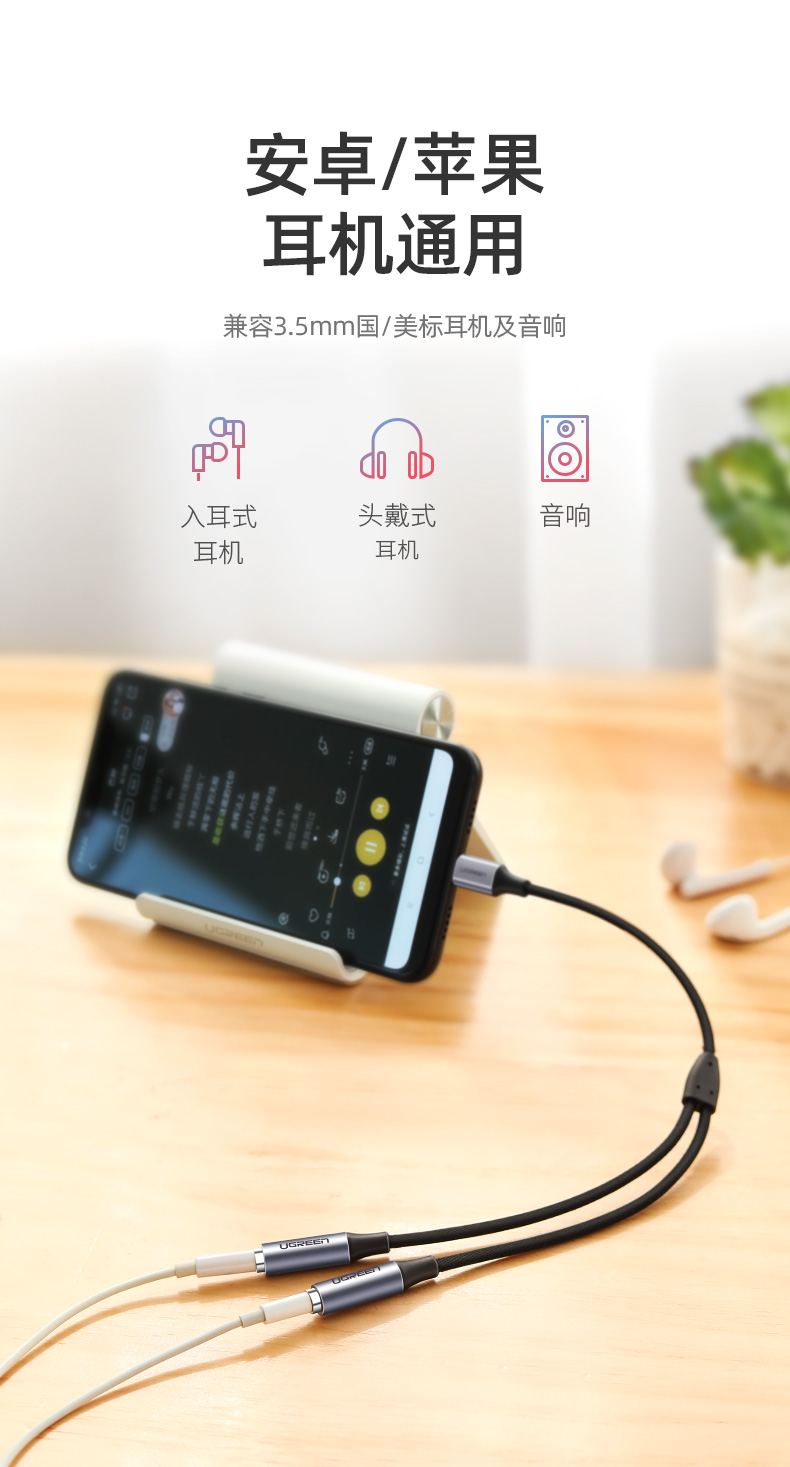 UGREEN绿联-品质新体验,数码选绿联 绿联Type-C耳机转接头,Type-C转双3.5mm