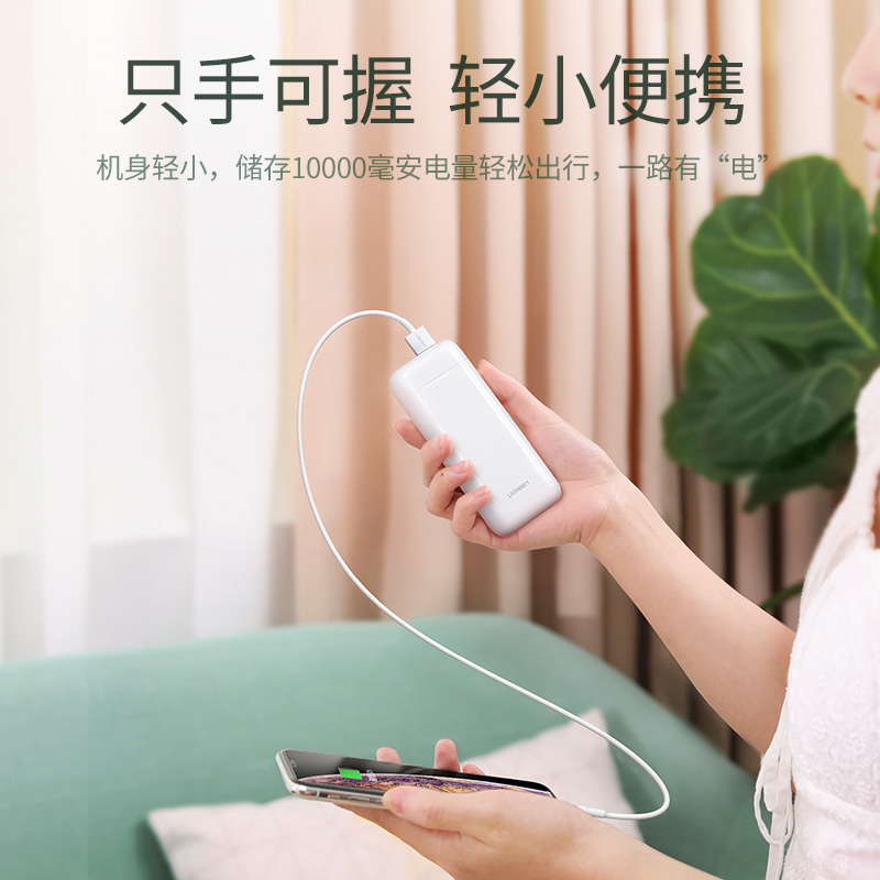 绿联10000mAh迷你快充充电宝