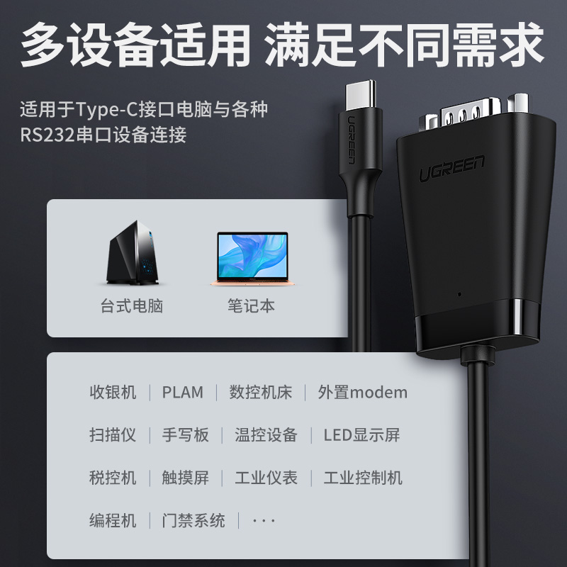 绿联USB-C转RS232九针串口线
