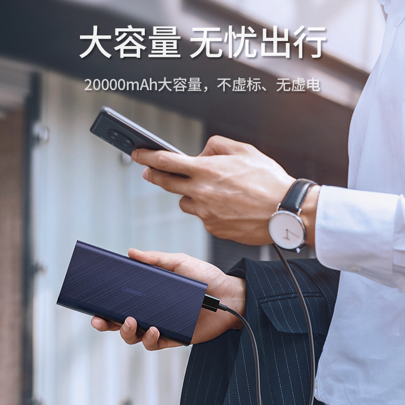 绿联2万毫安超级双快充充电宝SCP+QC