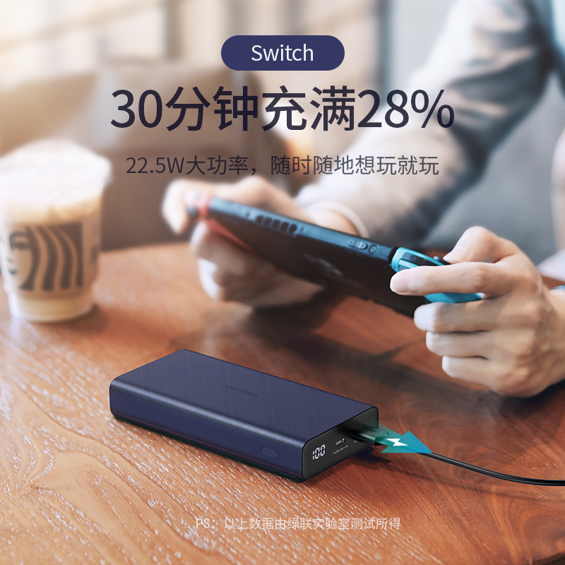 绿联2万毫安超级双快充充电宝SCP+QC