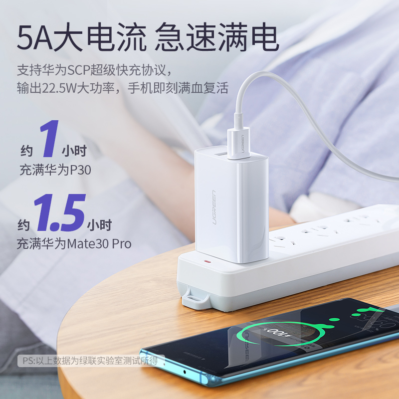 绿联5A超级快充充电器华为scp快充