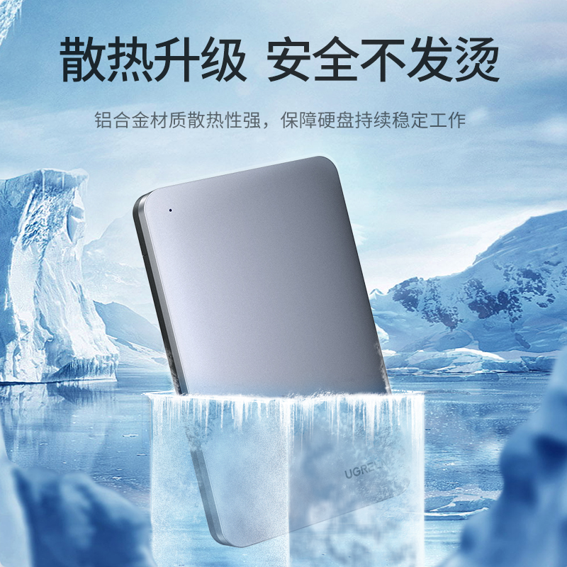 绿联Type-C移动硬盘盒2.5寸