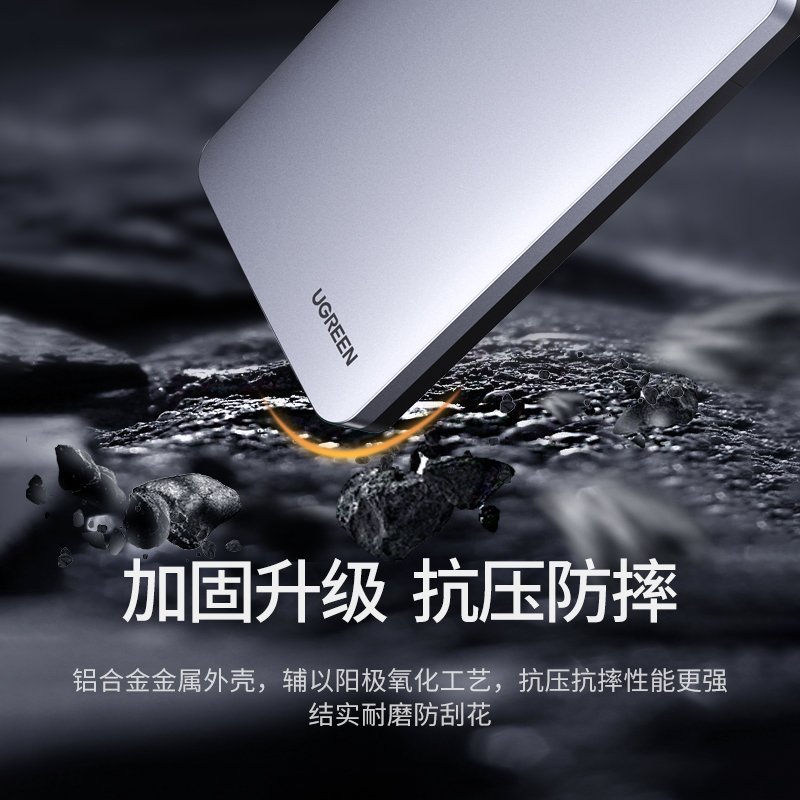 绿联Type-C移动硬盘盒2.5寸