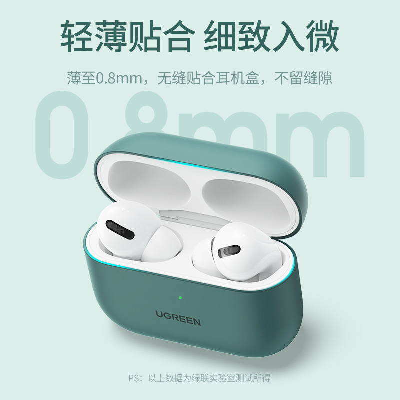 绿联Airpods Pro苹果蓝牙耳机保护套