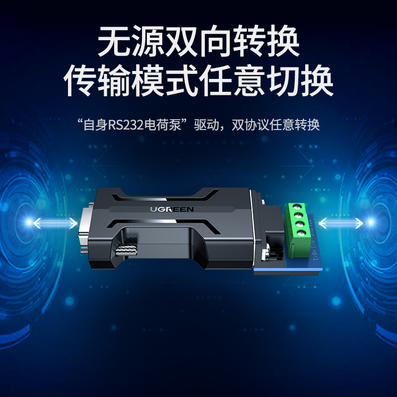 绿联RS232转RS485无源转换器工业级