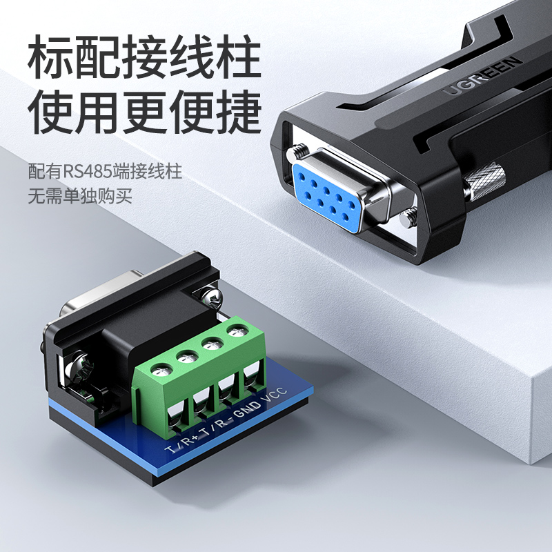 绿联RS232转RS485无源转换器工业级