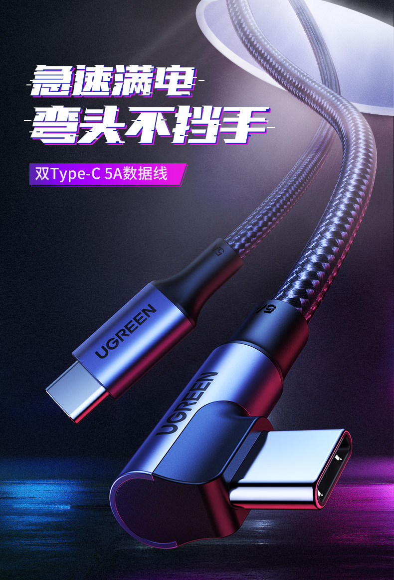 绿联pd100w快充数据线