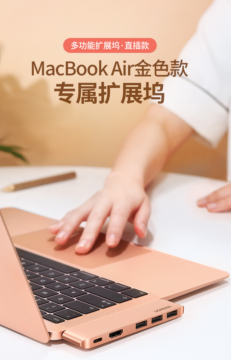 绿联MacBook Air扩展坞