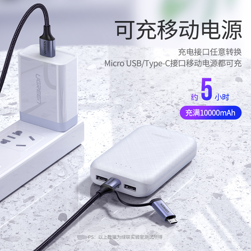 绿联type-c+micro usb二合一闪充数据线