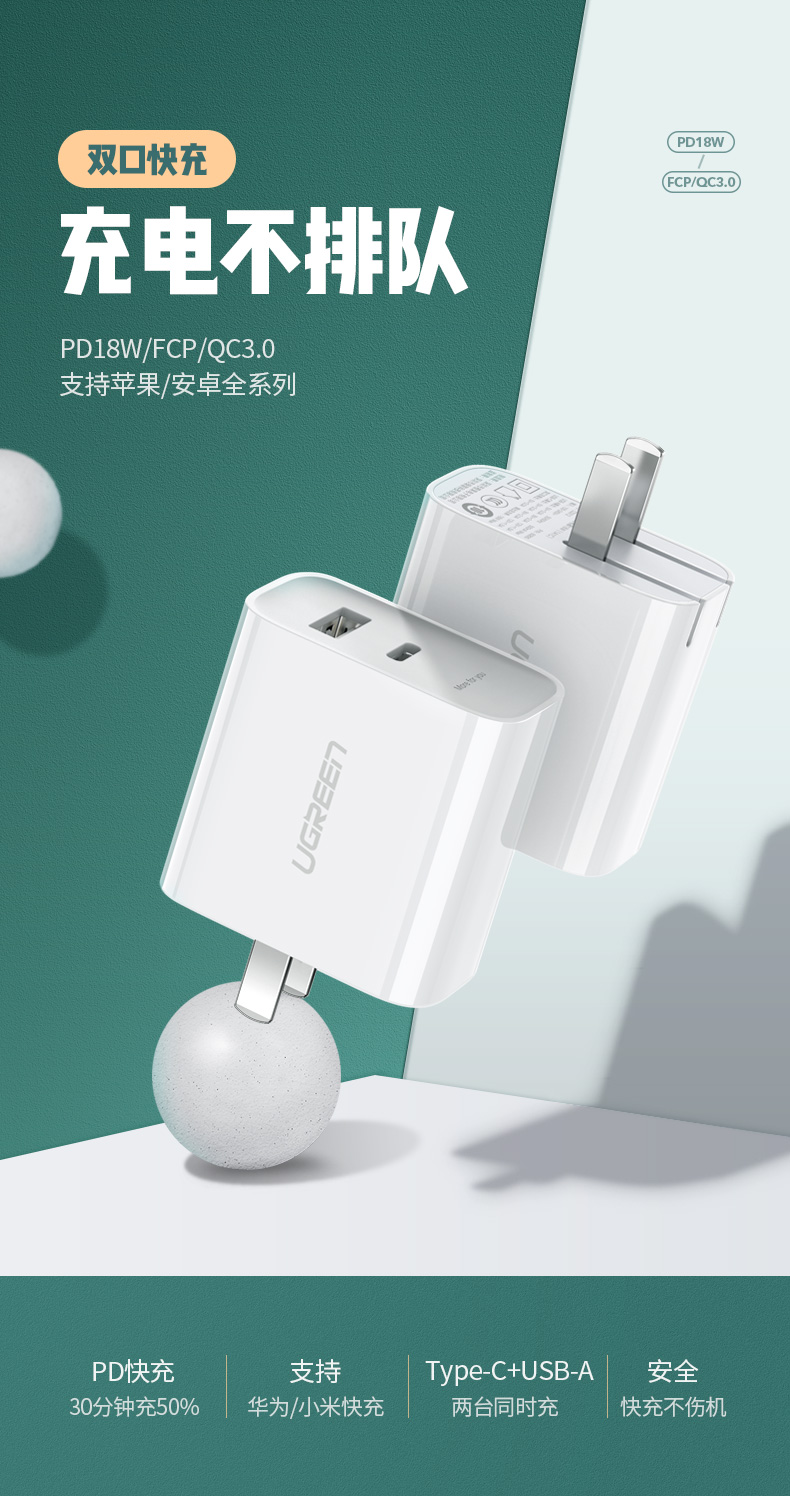 绿联pd+qc/fcp双快充充电器