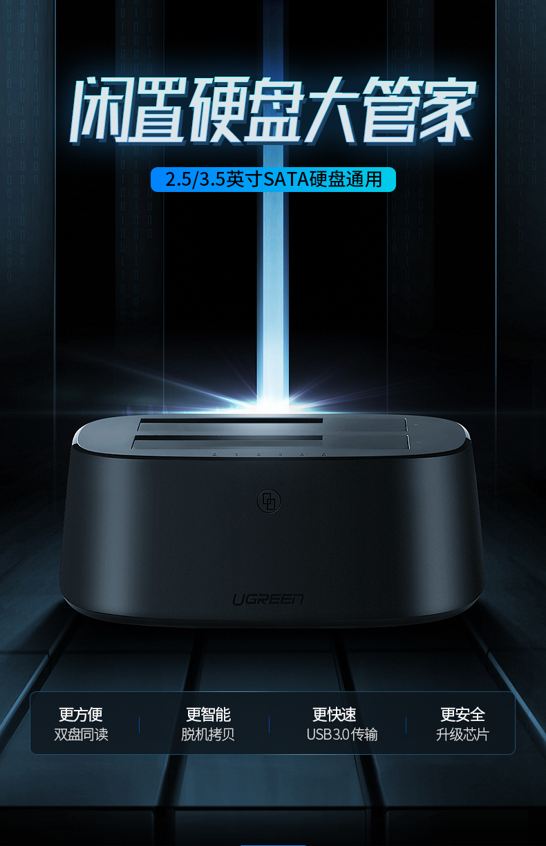 绿联双盘位移动硬盘盒3.5/2.5英寸通用