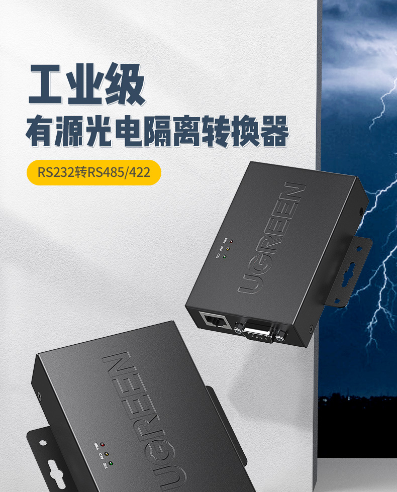 绿联RS232转485有源转换器
