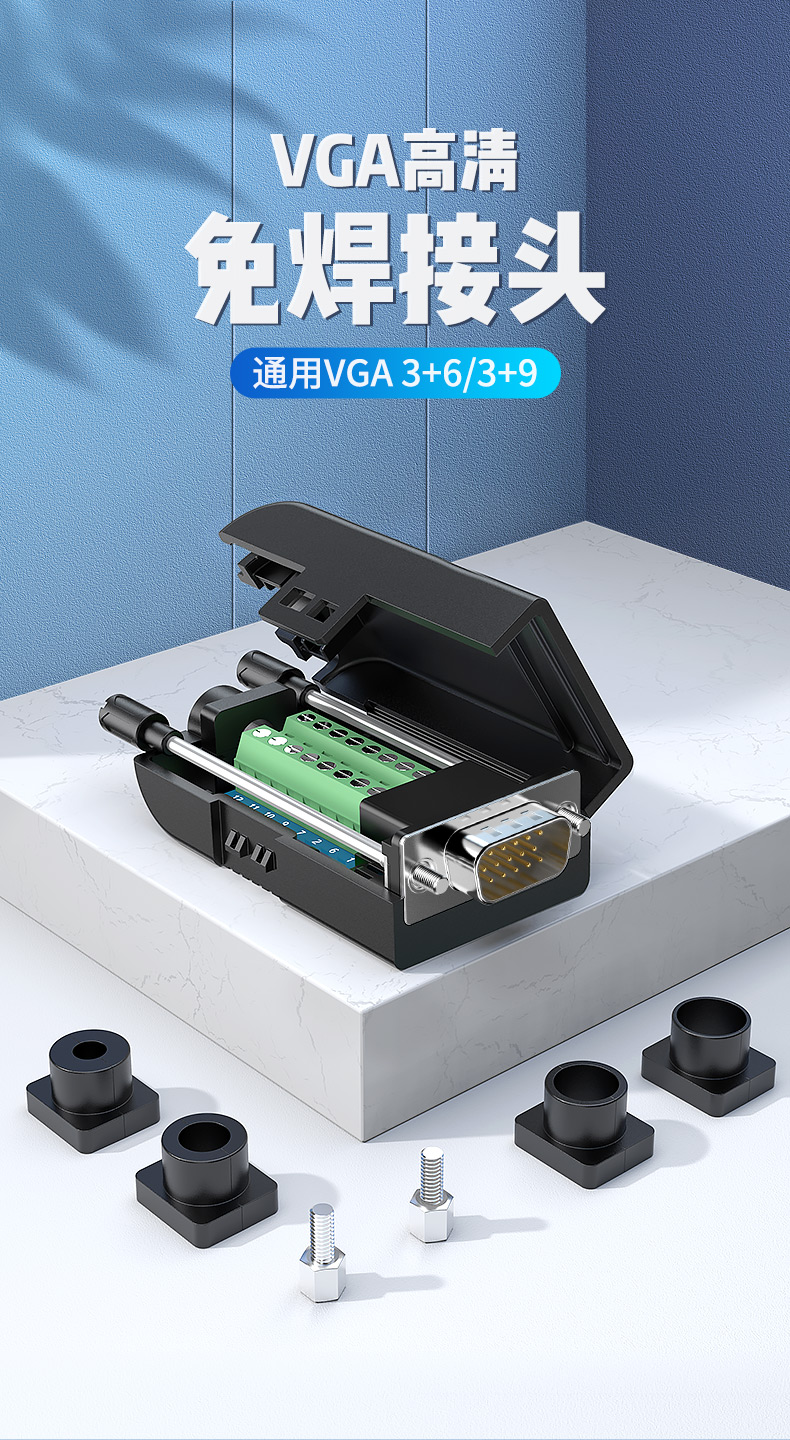绿联vga免焊接头公3+6+9连接器3排15针DB15