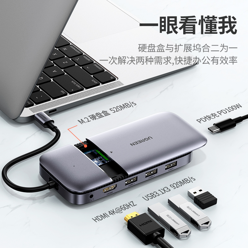 绿联Type-c扩展坞兼M.2固态硬盘盒