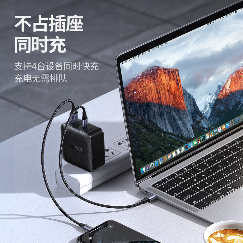 绿联GaN氮化镓4口65W快充充电器