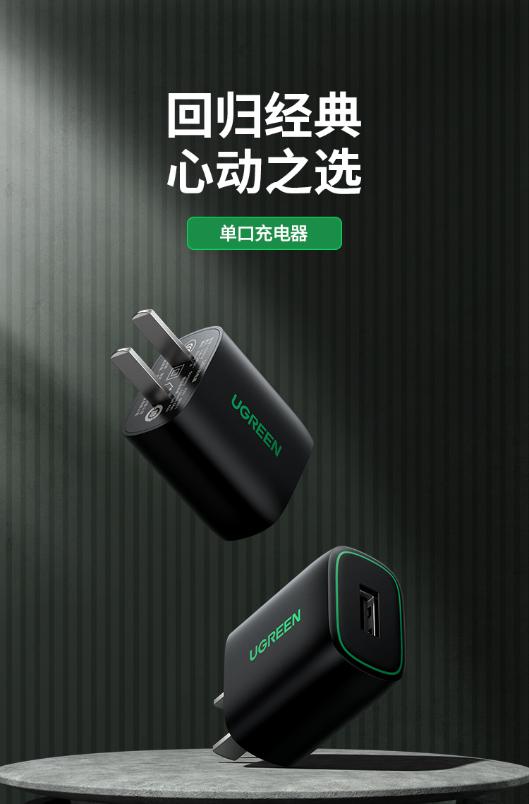UGREEN绿联-更专业更安心的数码品牌 绿联5v1a单口安卓苹果通用充电头
