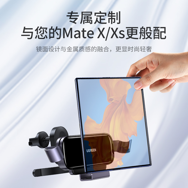 绿联车载手机支架华为MateX定制款