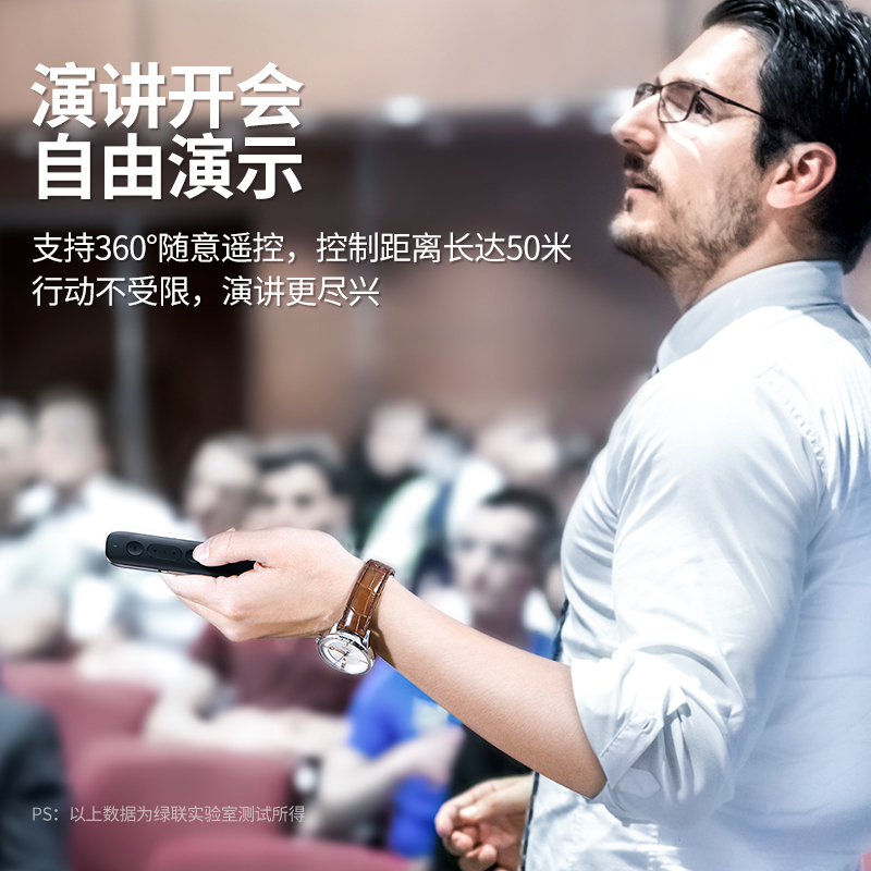 绿联PPT激光翻页笔