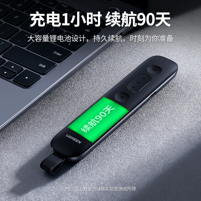 绿联PPT激光翻页笔