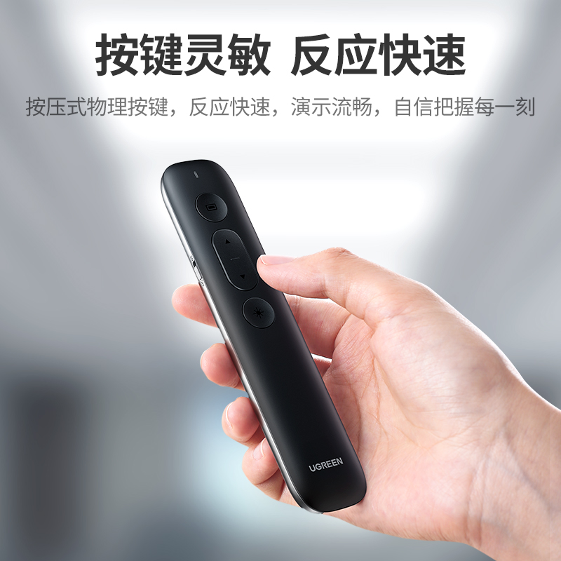 绿联PPT激光翻页笔