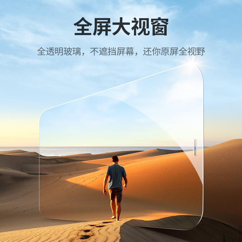 绿联iPhone12钢化膜