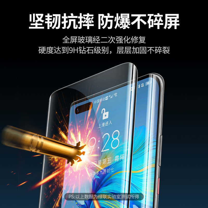 绿联华为Mate40钢化膜