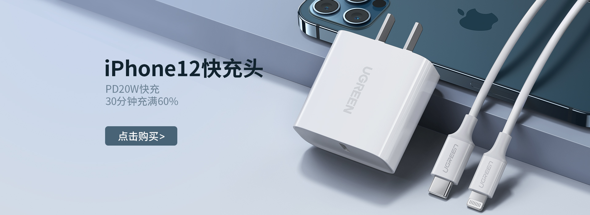 绿联iPhone 12PD快充